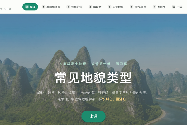 常见地貌类型