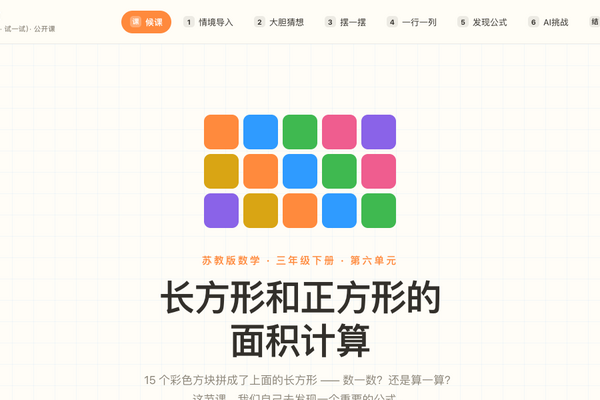 长方形和正方形的面积计算